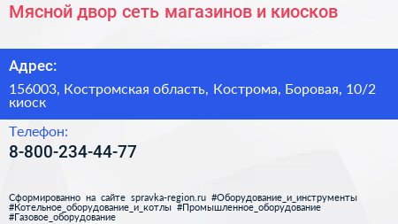 Мясной двор сеть магазинов и киосков - визитка