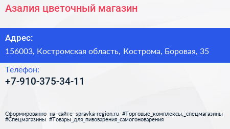Нажмите, чтобы скачать визитку Азалия цветочный магазин - визитка