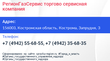 РегионГазСервис торгово сервисная компания - визитка