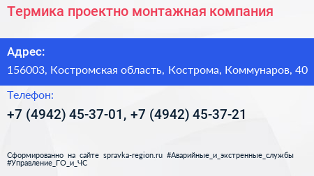 Термика проектно монтажная компания - визитка