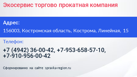 Экосервис торгово прокатная компания - визитка