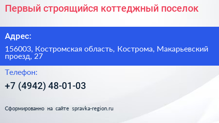 Первый строящийся коттеджный поселок - визитка