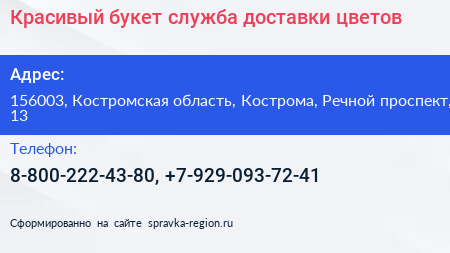 Красивый букет служба доставки цветов - визитка