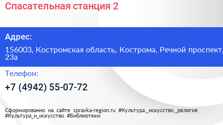 Спасательная станция 2 - визитка