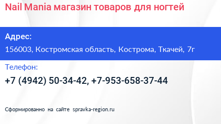 Nail Mania магазин товаров для ногтей - визитка