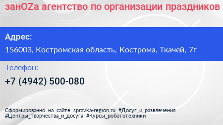 занОZа агентство по организации праздников - визитка