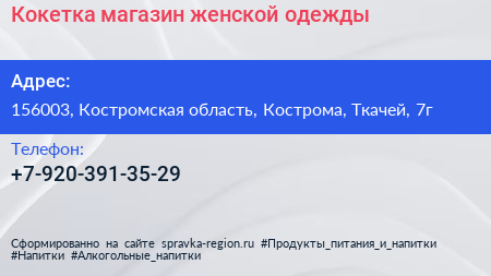 Нажмите, чтобы скачать визитку Кокетка магазин женской одежды - визитка