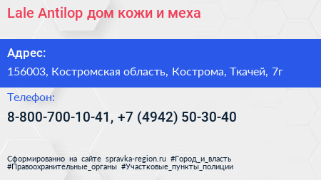 Lale Antilop дом кожи и меха - визитка