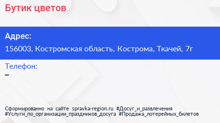 Нажмите, чтобы скачать визитку Бутик цветов - визитка