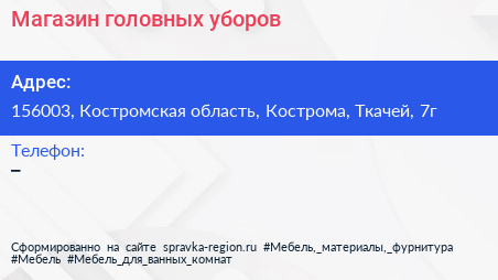 Нажмите, чтобы скачать визитку Магазин головных уборов - визитка