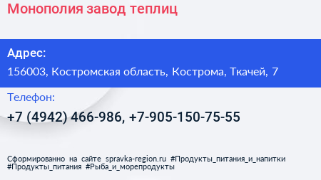 Монополия завод теплиц - визитка