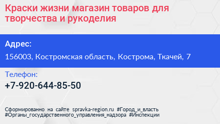 Нажмите, чтобы скачать визитку Краски жизни магазин товаров для творчества и рукоделия - визитка