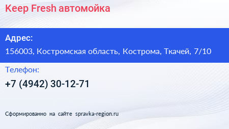 Keep Fresh автомойка - визитка