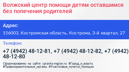 Волжский центр помощи детям оставшимся без попечения родителей - визитка
