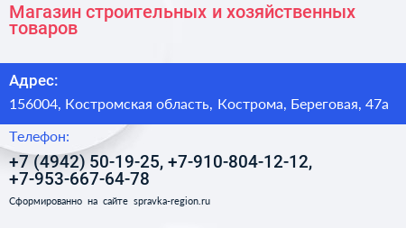 Нажмите, чтобы скачать визитку Магазин строительных и хозяйственных товаров - визитка