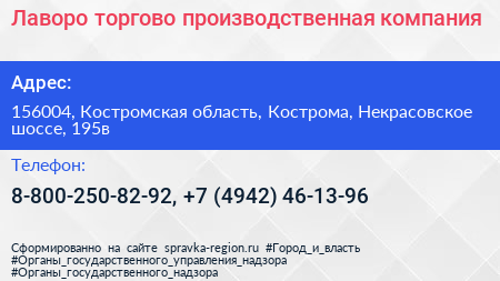 Лаворо торгово производственная компания - визитка