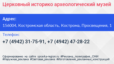 Церковный историко археологический музей - визитка