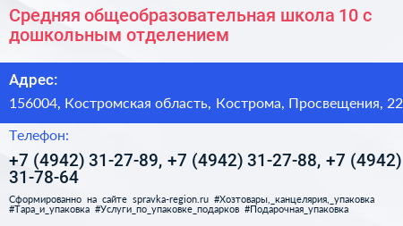 Нажмите, чтобы скачать визитку Средняя общеобразовательная школа 10 с дошкольным отделением - визитка