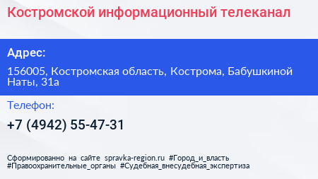 Костромской информационный телеканал - визитка
