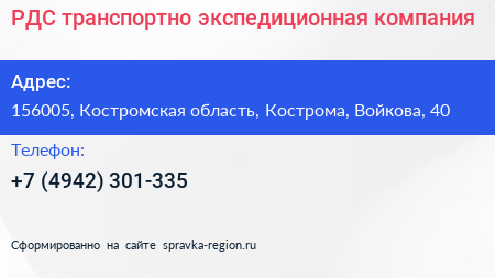 РДС транспортно экспедиционная компания - визитка