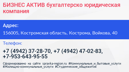 БИЗНЕС АКТИВ бухгалтерско юридическая компания - визитка