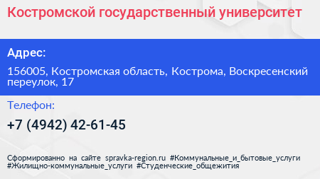 Костромской государственный университет - визитка