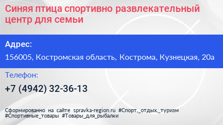 Синяя птица спортивно развлекательный центр для семьи - визитка