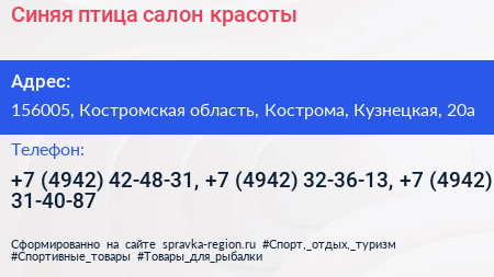 Синяя птица салон красоты - визитка