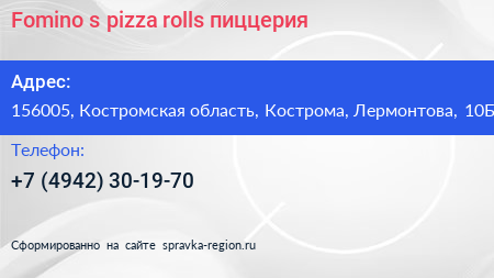 Fomino s pizza rolls пиццерия - визитка