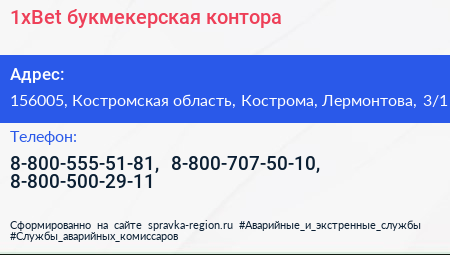 1xBet букмекерская контора - визитка
