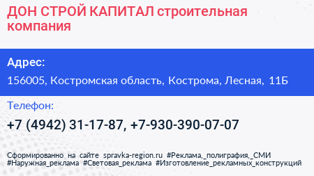 ДОН СТРОЙ КАПИТАЛ строительная компания - визитка