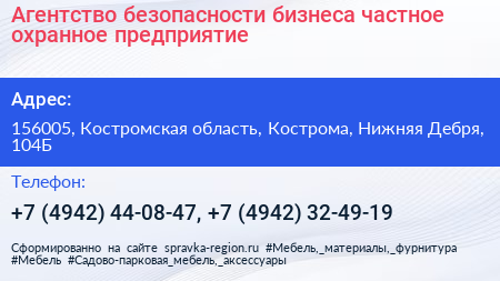 Агентство безопасности бизнеса частное охранное предприятие - визитка