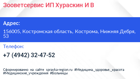 Зооветсервис ИП Хураскин И В  - визитка