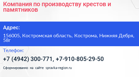 Компания по производству крестов и памятников - визитка