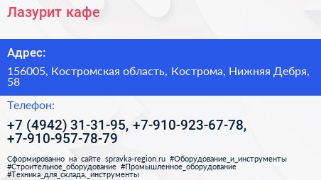 Лазурит кафе - визитка