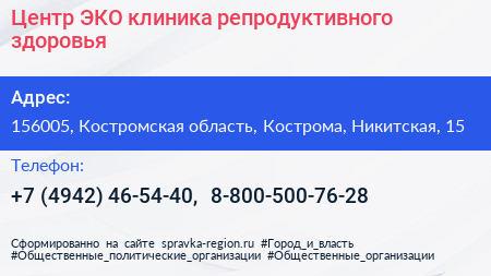 Центр ЭКО клиника репродуктивного здоровья - визитка