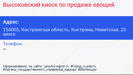 Высоковский киоск по продаже овощей - визитка