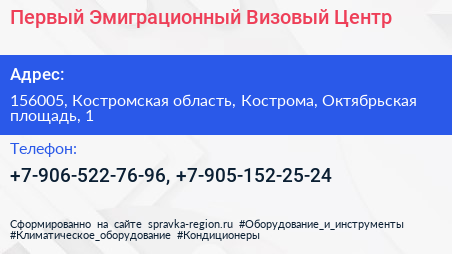 Первый Эмиграционный Визовый Центр - визитка