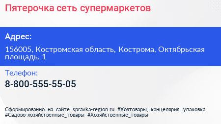 Нажмите, чтобы скачать визитку Пятерочка сеть супермаркетов - визитка