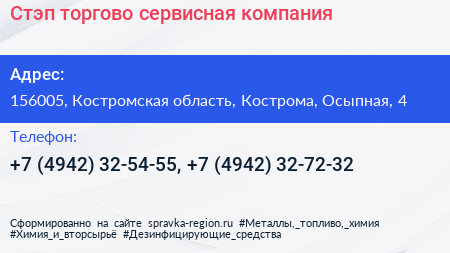 Стэп торгово сервисная компания - визитка