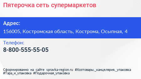 Нажмите, чтобы скачать визитку Пятерочка сеть супермаркетов - визитка