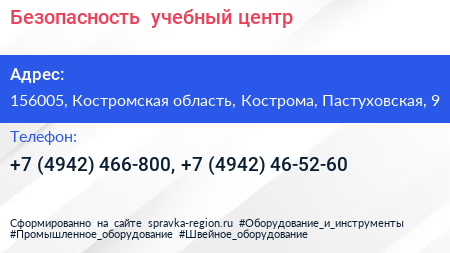 Безопасность+ учебный центр - визитка