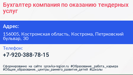 Бухгалтер компания по оказанию тендерных услуг - визитка