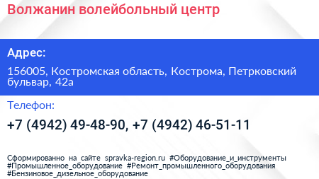 Волжанин волейбольный центр - визитка