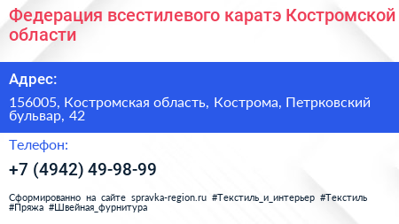 Федерация всестилевого каратэ Костромской области - визитка