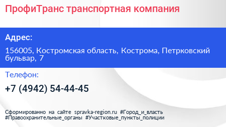 ПрофиТранс транспортная компания - визитка