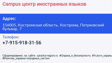 Нажмите, чтобы скачать визитку Campus центр иностранных языков - визитка