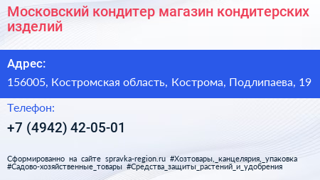 Московский кондитер магазин кондитерских изделий - визитка