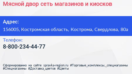Мясной двор сеть магазинов и киосков - визитка