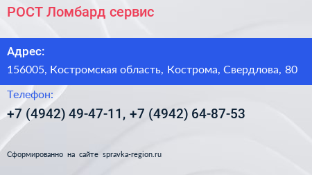 РОСТ Ломбард сервис - визитка